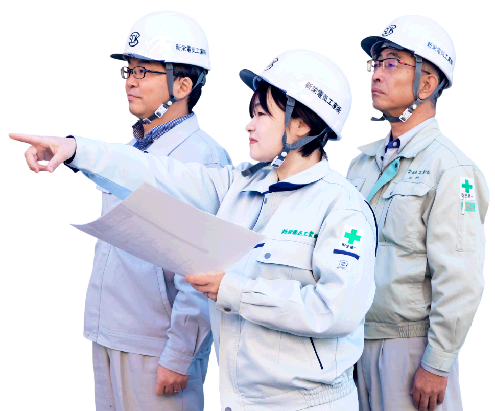 新栄電気工業株式会社